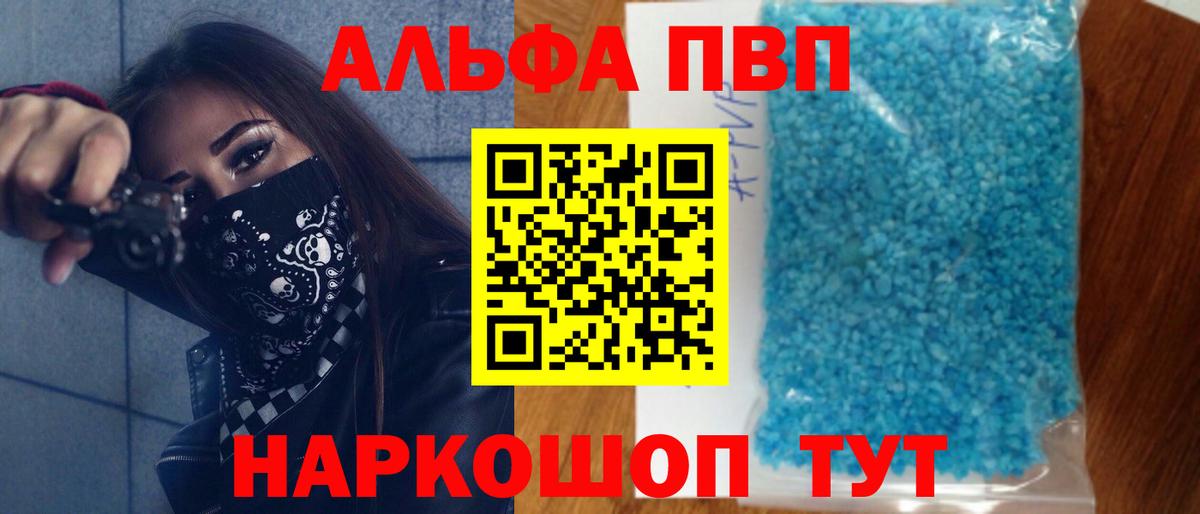 A PVP Соль  APVP мука  Вход с VPN  A-PVP Crystall  Альфа ПВП  Новоалтайск 
