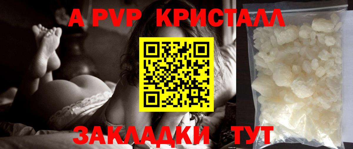 A-PVP  Новоалтайск  цены   A-PVP СК  A PVP СК КРИС  А ПВП СК 
