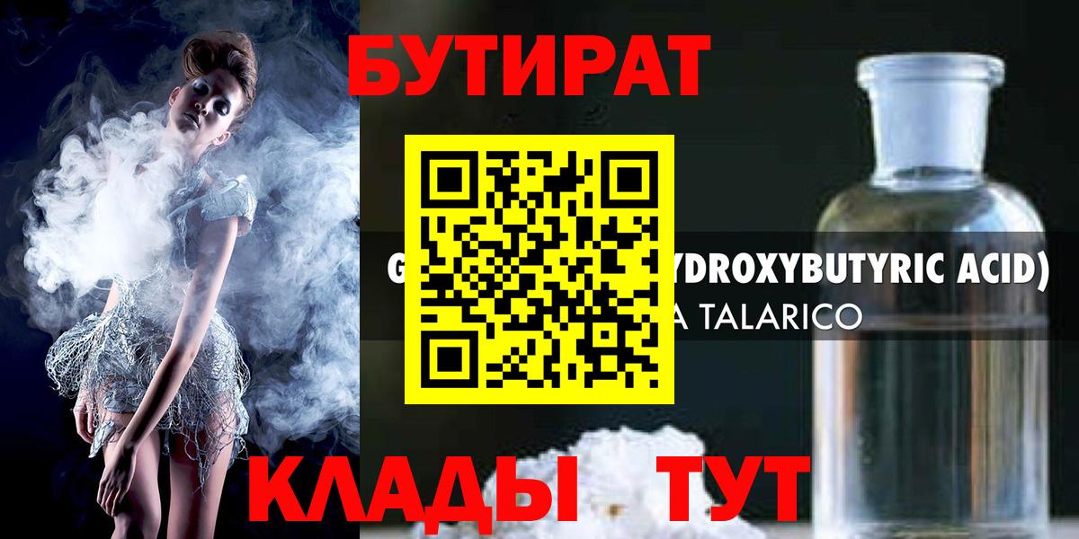 Бутират  Новоалтайск  БУТИРАТ 1.4BDO 