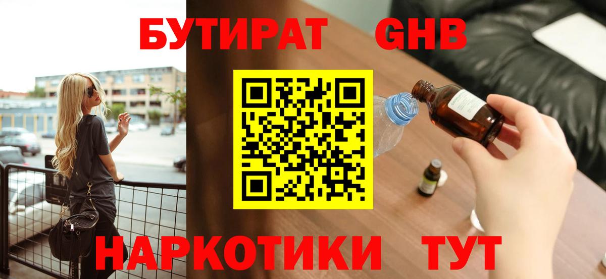 Бутират 99% Новоалтайск
