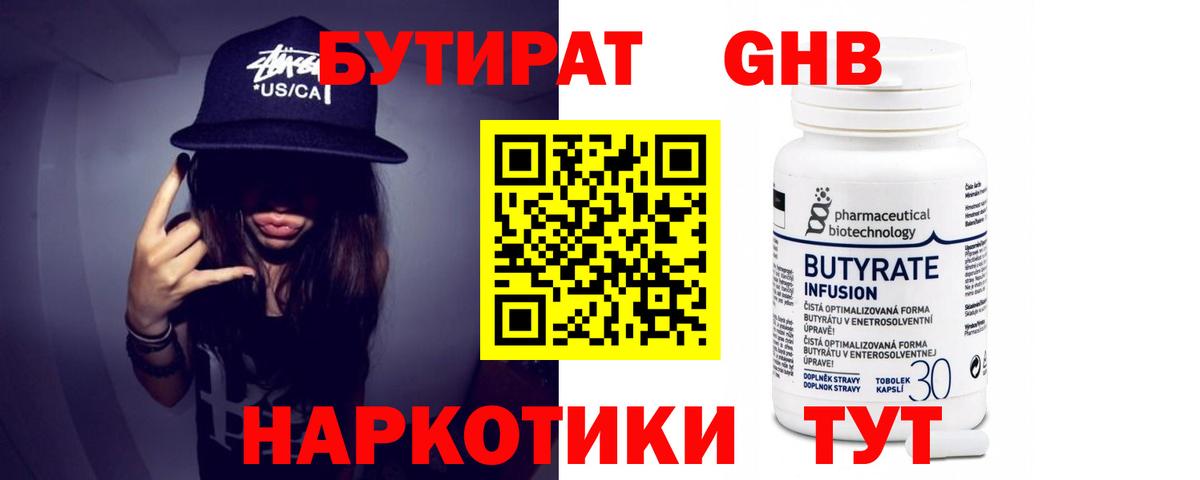 Бутират буратино  Вход с VPN  Новоалтайск 