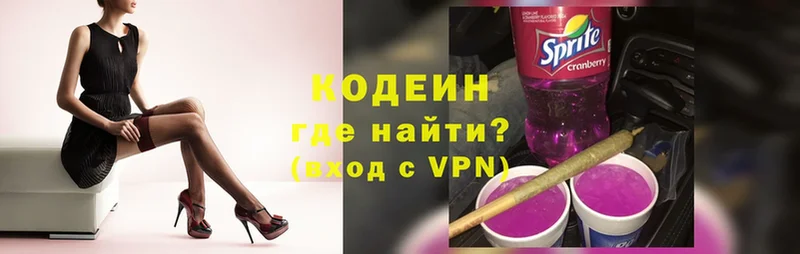 Кодеин Purple Drank  Новоалтайск 