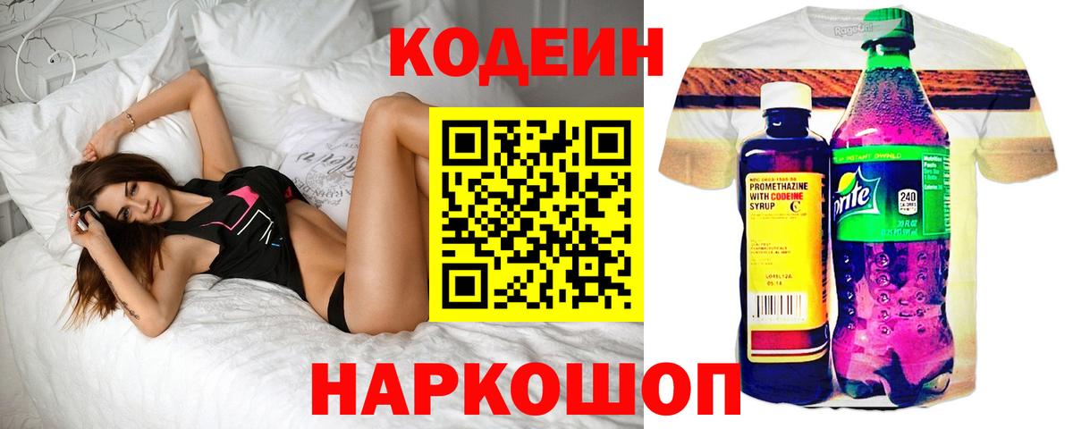 Кодеин Purple Drank  Кодеин Purple Drank  Новоалтайск  Вход с VPN 