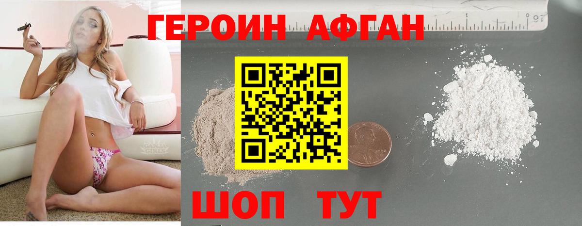 ГЕРОИН белый  Вход с VPN  Новоалтайск 