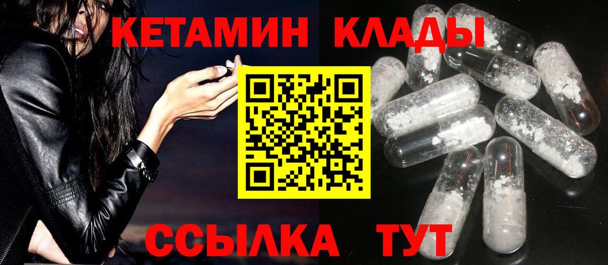 Кетамин VHQ Новоалтайск