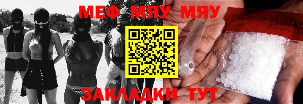 Меф мяу мяу кристаллы Новоалтайск