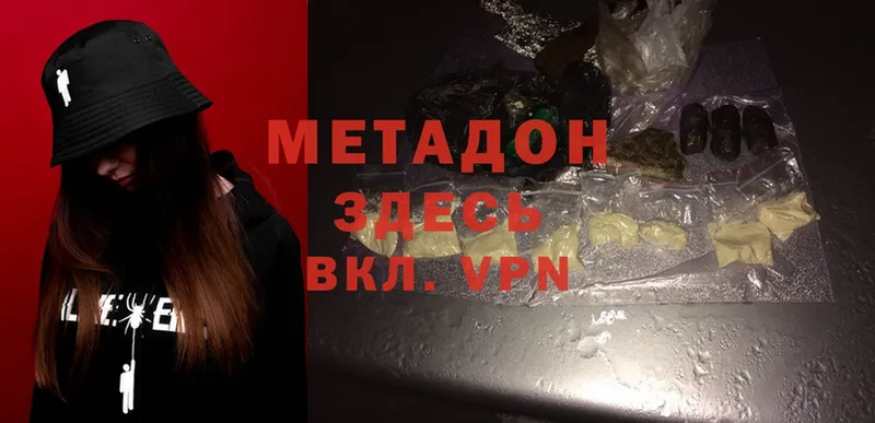 МЕТАДОН methadone  Новоалтайск 