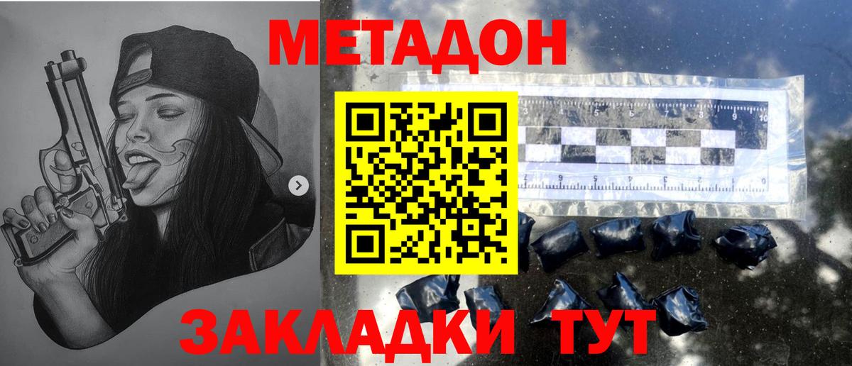 Метадон methadone  Новоалтайск 